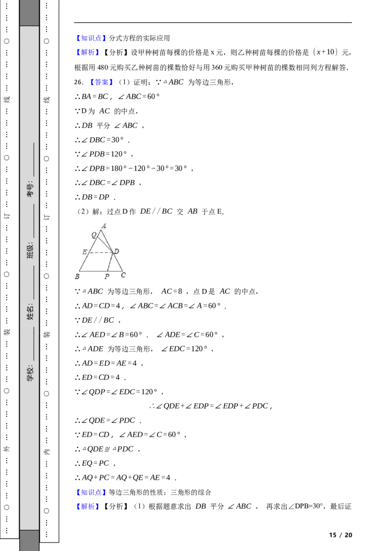 北京市东城区2020-2021学年八年级上学期数学期末试卷解析版(1)_北京初中期末题_C605-京七八九_B京市数学七八九_北京数学八上_2022-2023前