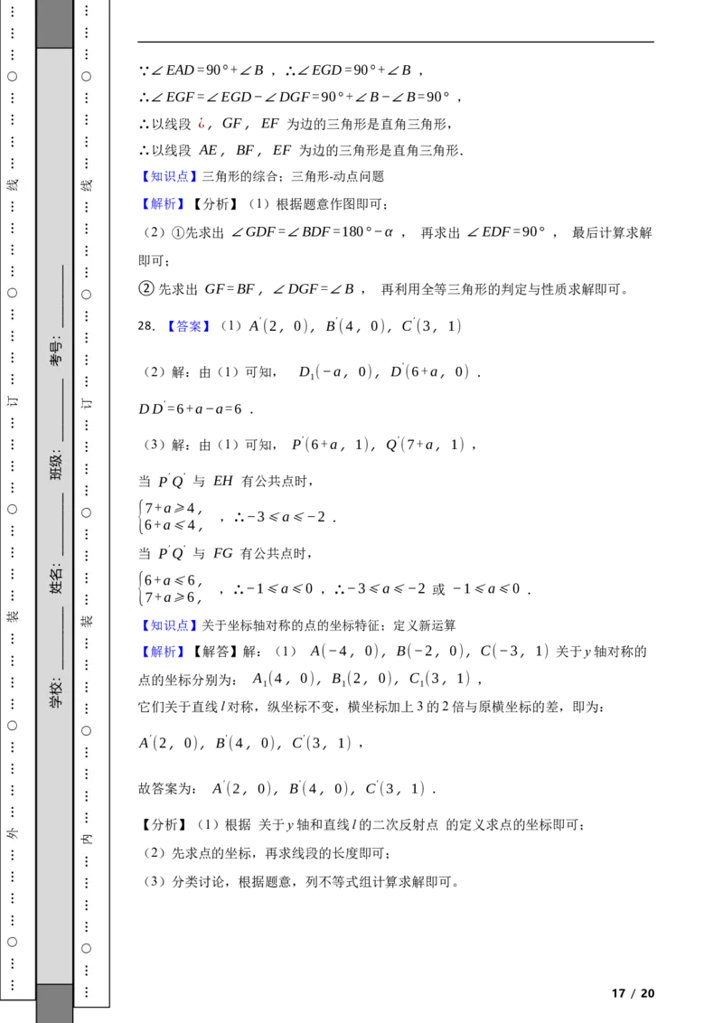 北京市东城区2020-2021学年八年级上学期数学期末试卷解析版(1)_北京初中期末题_C605-京七八九_B京市数学七八九_北京数学八上_2022-2023前