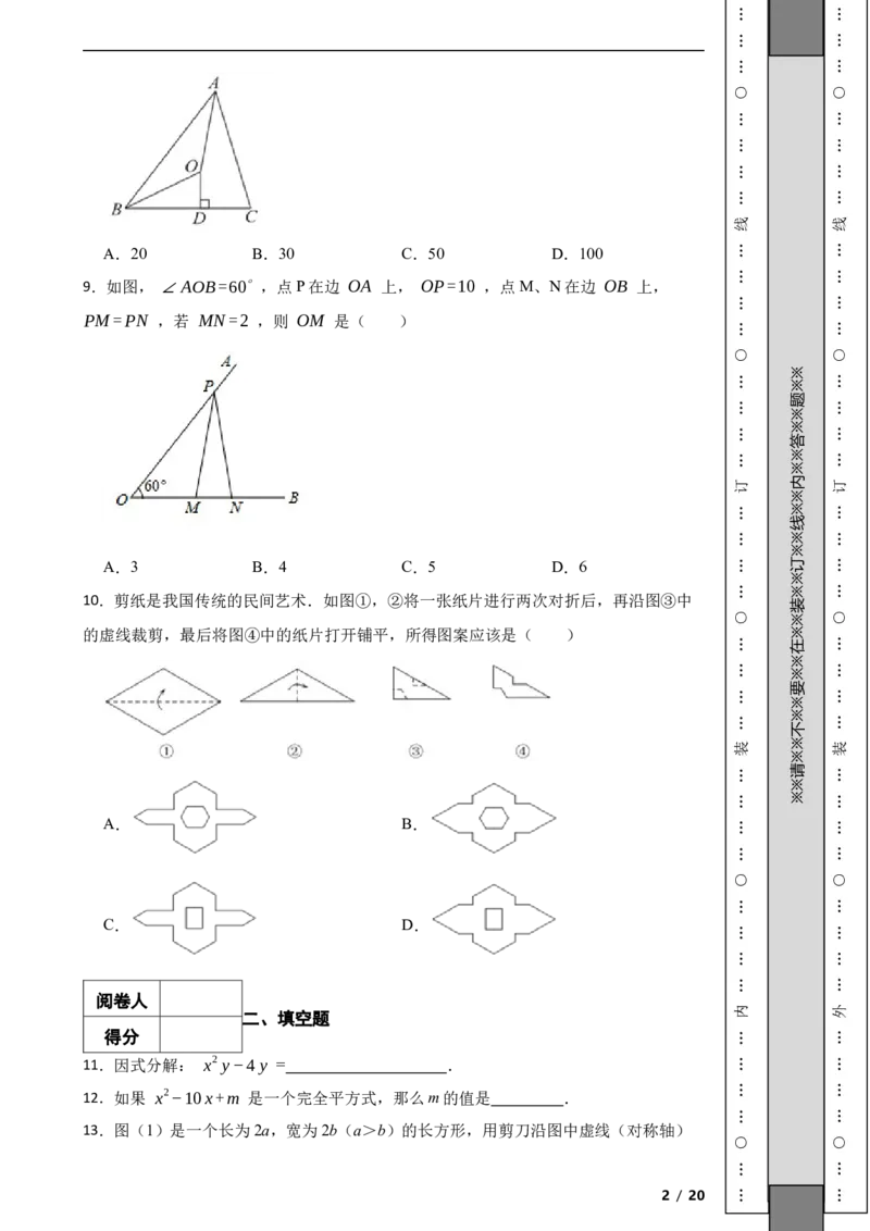 北京市东城区2020-2021学年八年级上学期数学期末试卷解析版(1)_北京初中期末题_C605-京七八九_B京市数学七八九_北京数学八上_2022-2023前