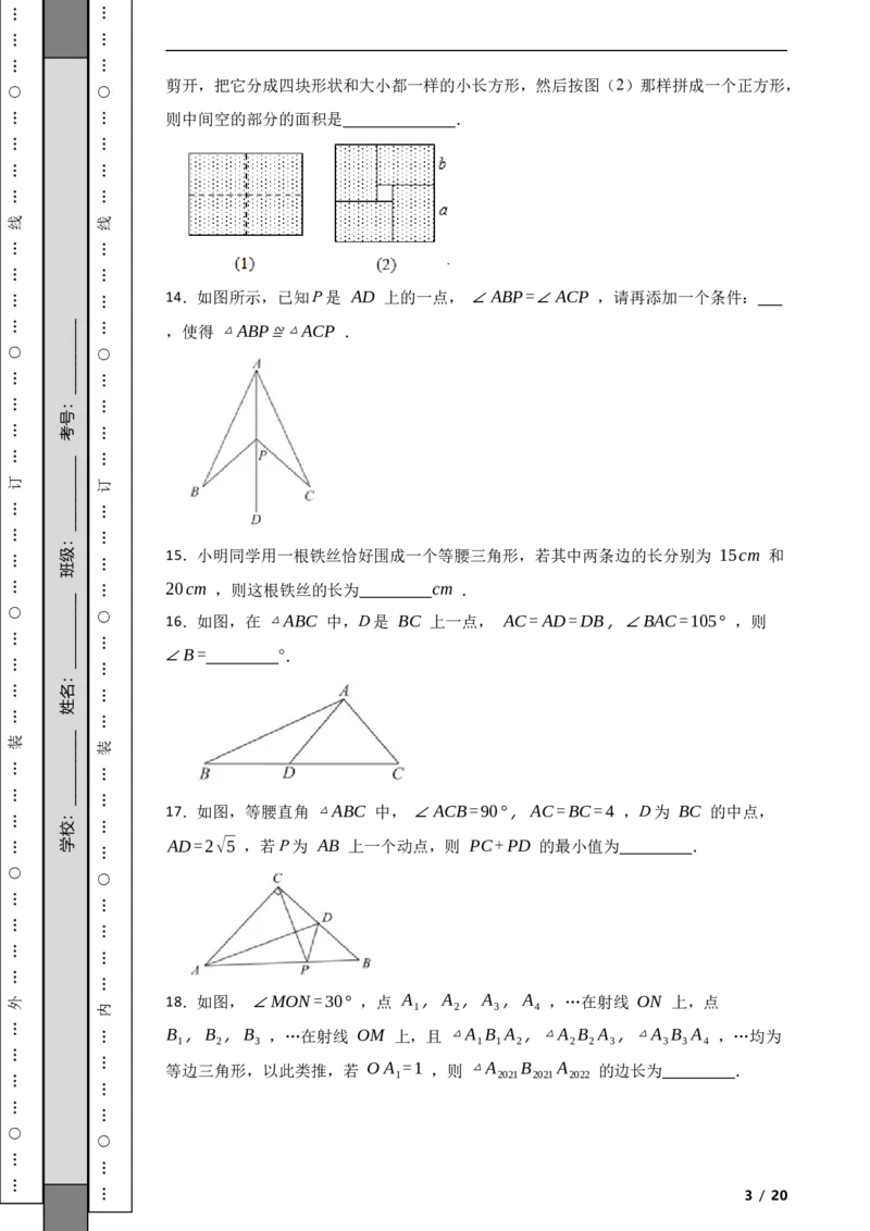 北京市东城区2020-2021学年八年级上学期数学期末试卷解析版(1)_北京初中期末题_C605-京七八九_B京市数学七八九_北京数学八上_2022-2023前