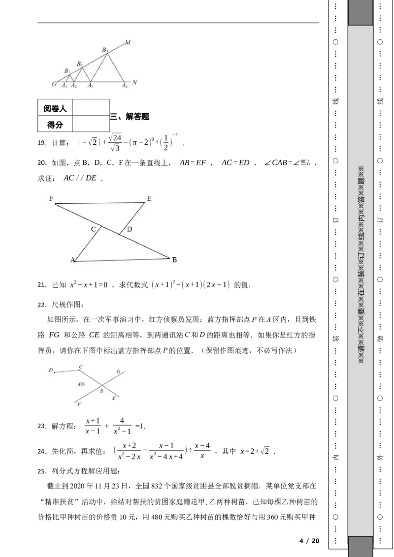 北京市东城区2020-2021学年八年级上学期数学期末试卷解析版(1)_北京初中期末题_C605-京七八九_B京市数学七八九_北京数学八上_2022-2023前