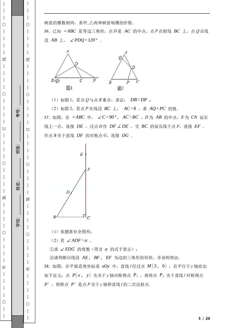 北京市东城区2020-2021学年八年级上学期数学期末试卷解析版(1)_北京初中期末题_C605-京七八九_B京市数学七八九_北京数学八上_2022-2023前