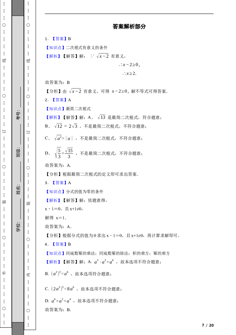 北京市东城区2020-2021学年八年级上学期数学期末试卷解析版(1)_北京初中期末题_C605-京七八九_B京市数学七八九_北京数学八上_2022-2023前
