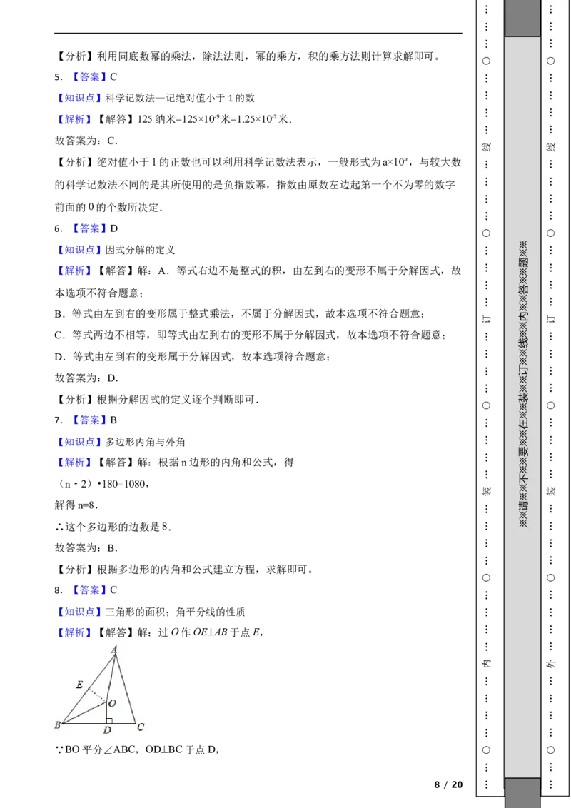 北京市东城区2020-2021学年八年级上学期数学期末试卷解析版(1)_北京初中期末题_C605-京七八九_B京市数学七八九_北京数学八上_2022-2023前
