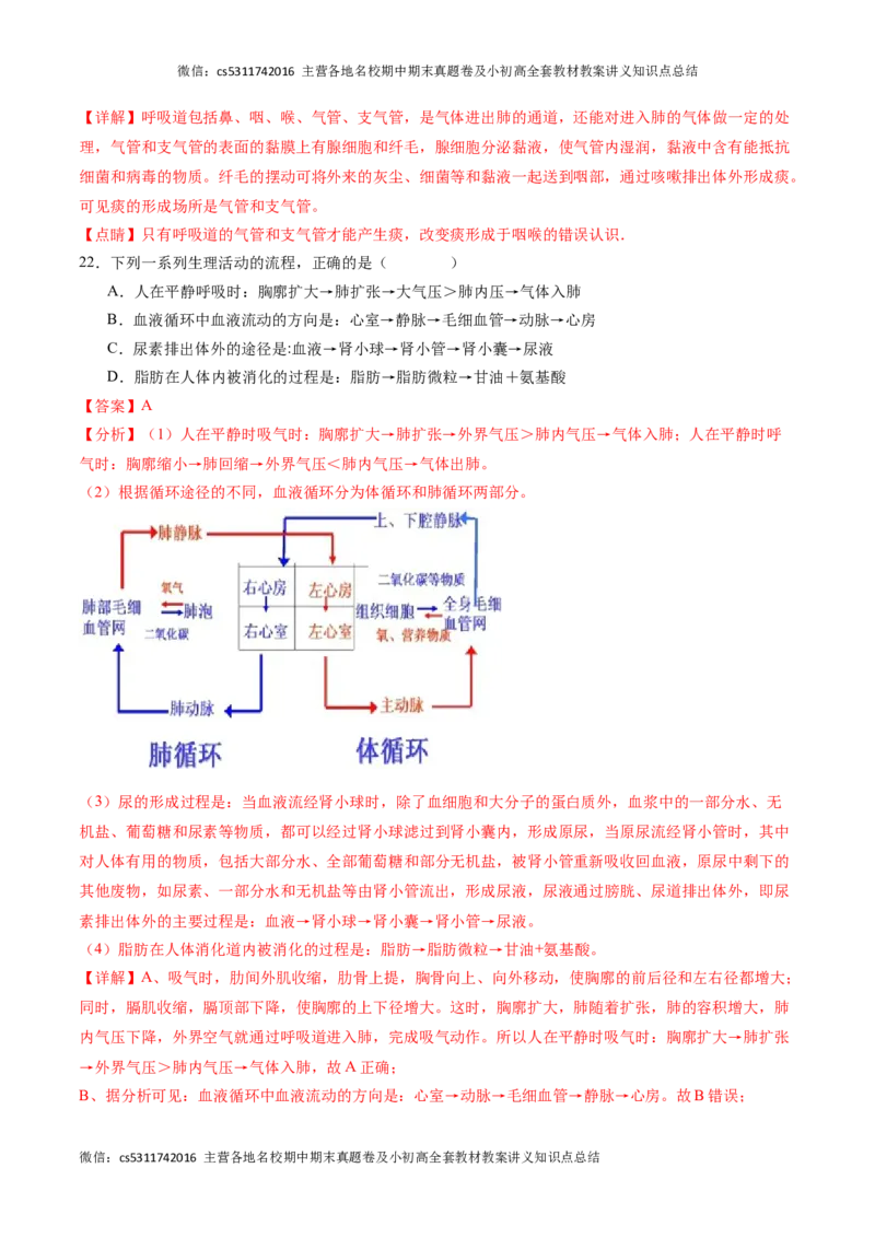 期末冲刺卷02（北京专用）（解析版）(1)_北京初中期末题_C605-京七八九_B京生物七八九_北京7下生物_2022-2024_北京生物7下期末