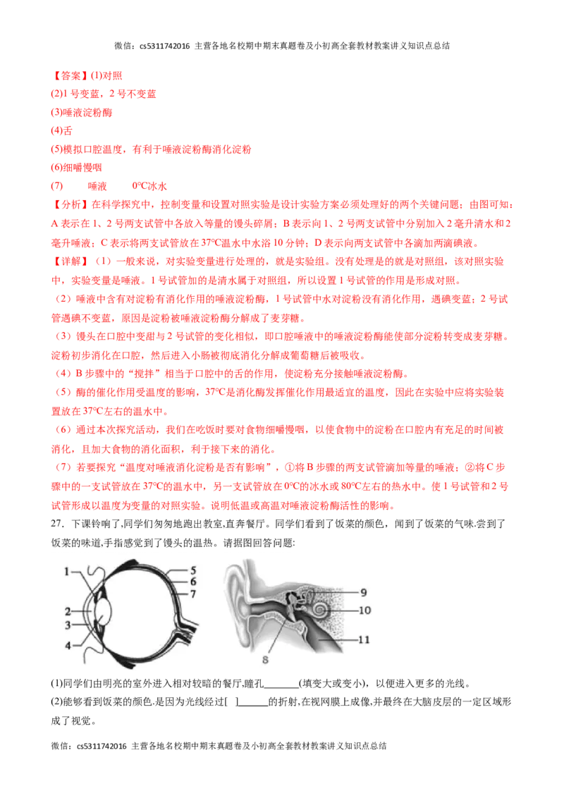 期末冲刺卷02（北京专用）（解析版）(1)_北京初中期末题_C605-京七八九_B京生物七八九_北京7下生物_2022-2024_北京生物7下期末