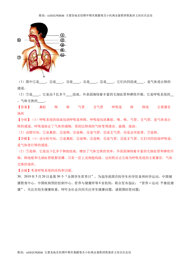 期末冲刺卷02（北京专用）（解析版）(1)_北京初中期末题_C605-京七八九_B京生物七八九_北京7下生物_2022-2024_北京生物7下期末