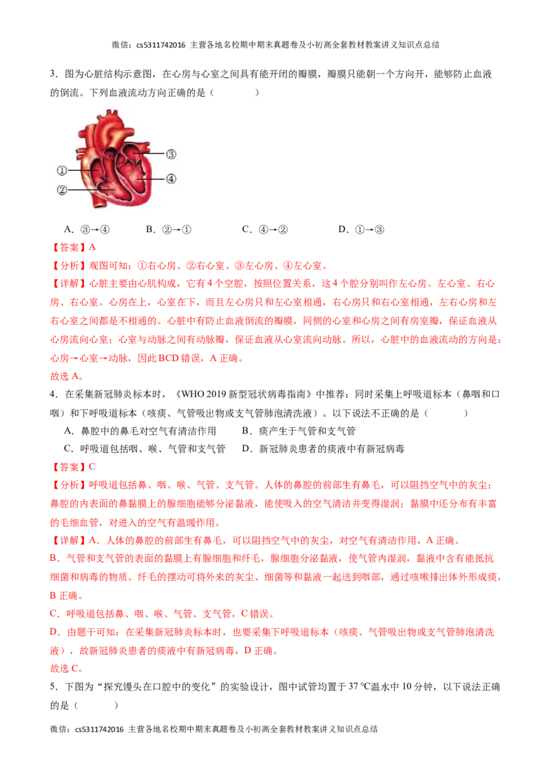 期末冲刺卷02（北京专用）（解析版）(1)_北京初中期末题_C605-京七八九_B京生物七八九_北京7下生物_2022-2024_北京生物7下期末