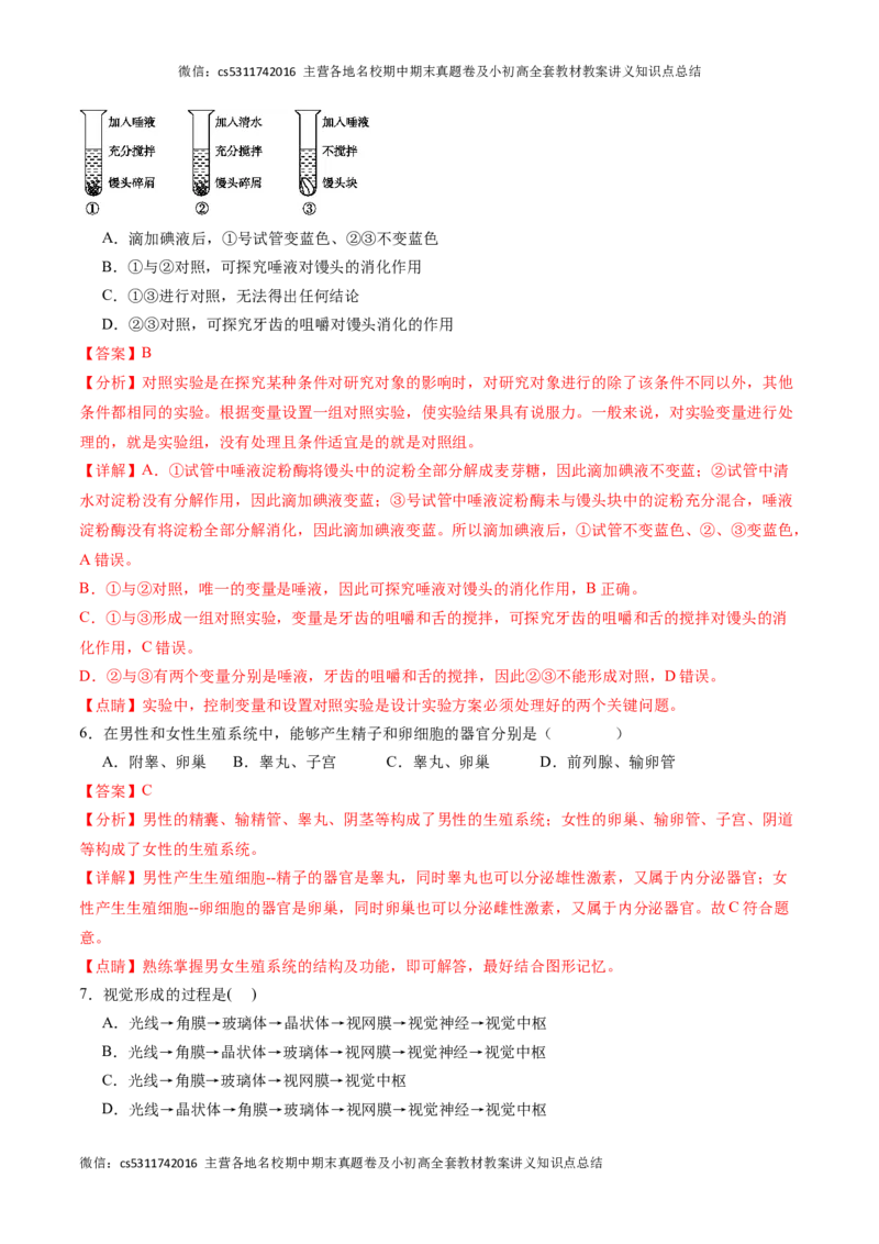 期末冲刺卷02（北京专用）（解析版）(1)_北京初中期末题_C605-京七八九_B京生物七八九_北京7下生物_2022-2024_北京生物7下期末
