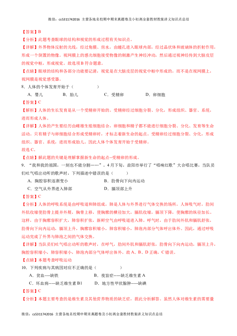 期末冲刺卷02（北京专用）（解析版）(1)_北京初中期末题_C605-京七八九_B京生物七八九_北京7下生物_2022-2024_北京生物7下期末