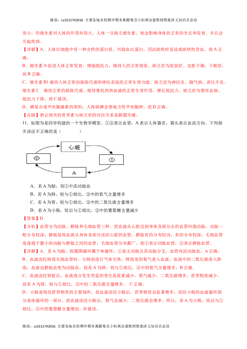 期末冲刺卷02（北京专用）（解析版）(1)_北京初中期末题_C605-京七八九_B京生物七八九_北京7下生物_2022-2024_北京生物7下期末
