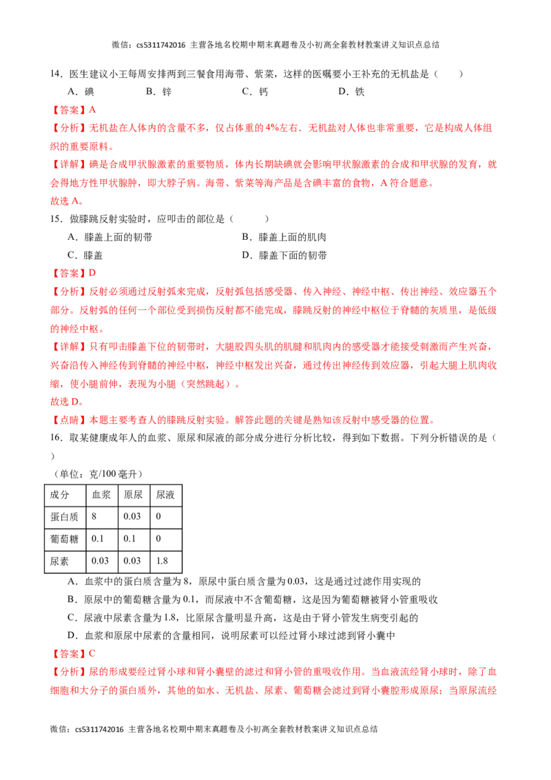 期末冲刺卷02（北京专用）（解析版）(1)_北京初中期末题_C605-京七八九_B京生物七八九_北京7下生物_2022-2024_北京生物7下期末