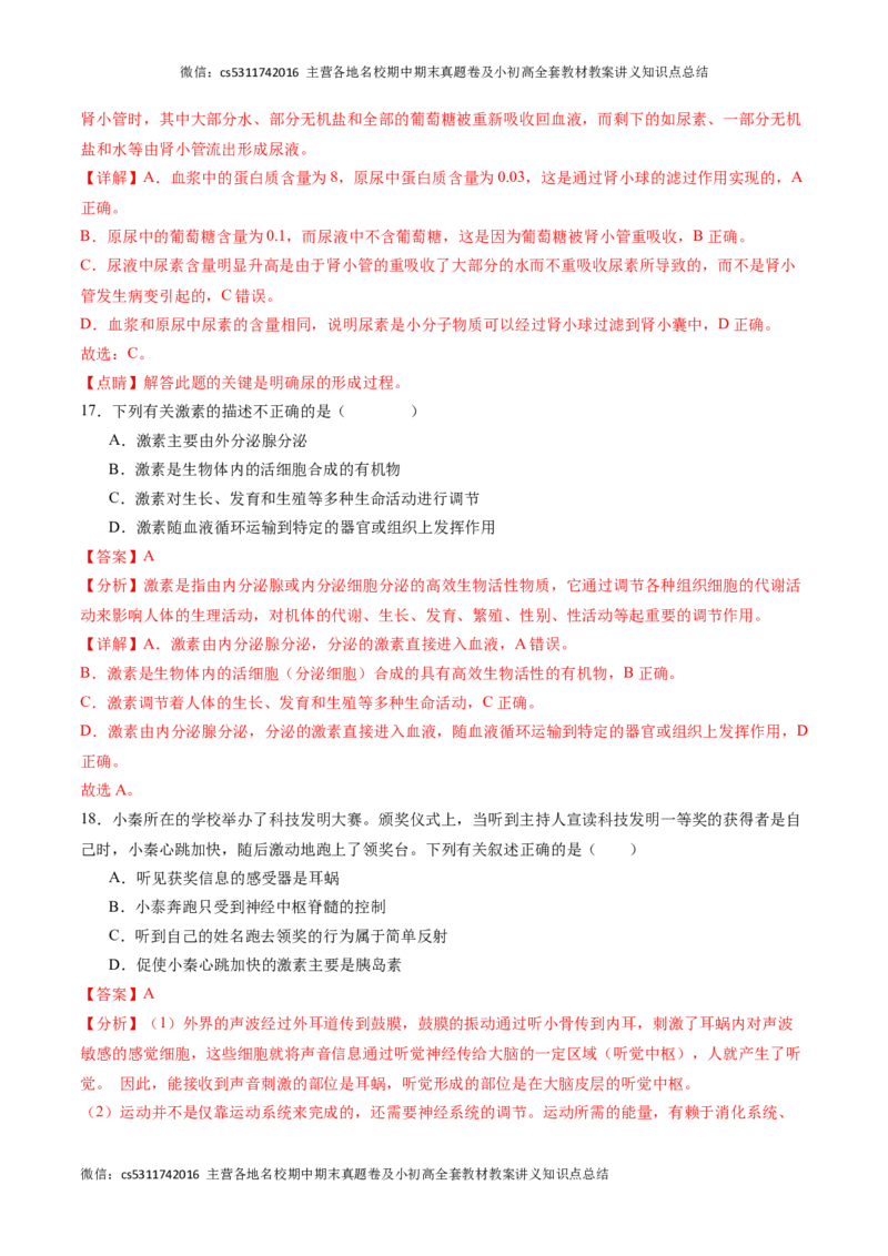 期末冲刺卷02（北京专用）（解析版）(1)_北京初中期末题_C605-京七八九_B京生物七八九_北京7下生物_2022-2024_北京生物7下期末