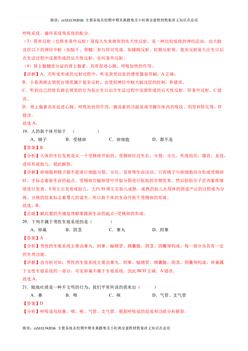 期末冲刺卷02（北京专用）（解析版）(1)_北京初中期末题_C605-京七八九_B京生物七八九_北京7下生物_2022-2024_北京生物7下期末