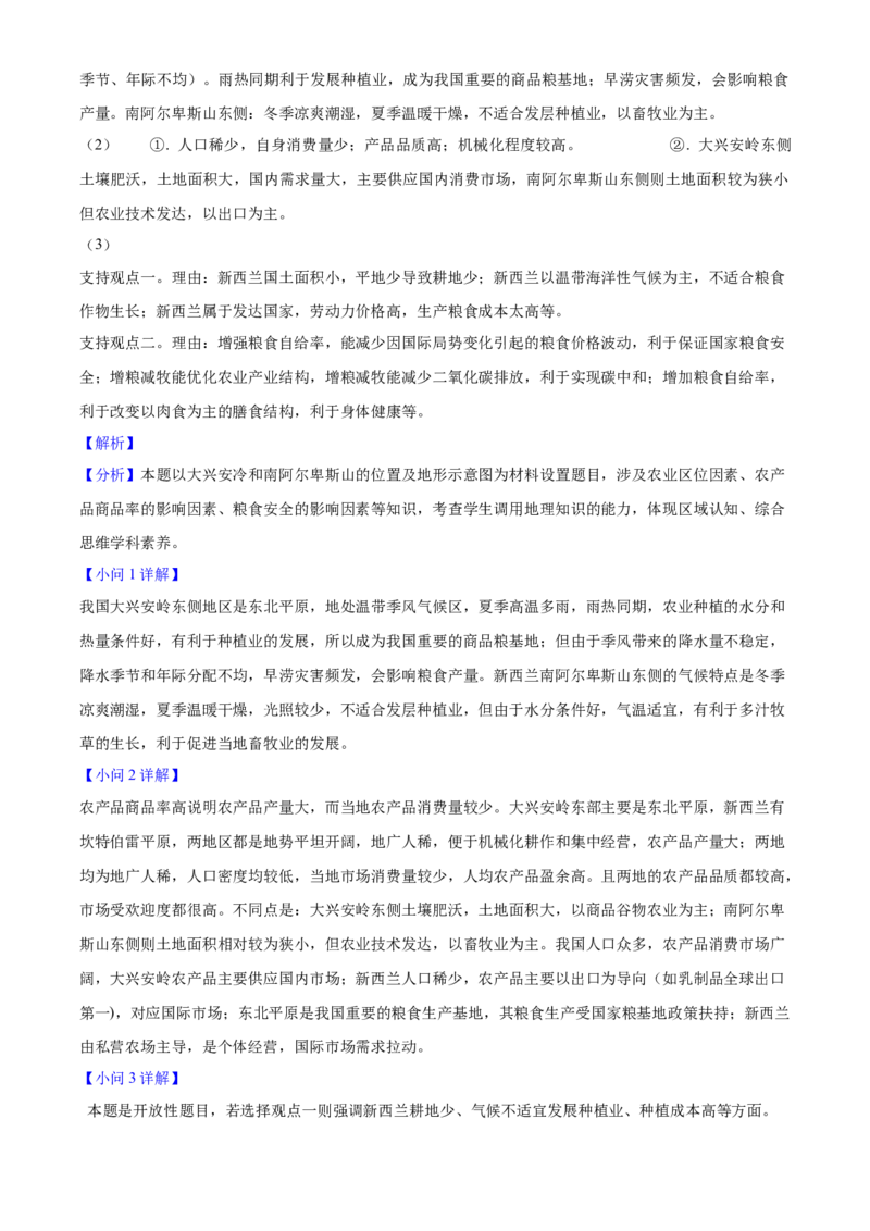2025年高考地理真题（江苏自主命题）（解析版）_全国卷+地方卷_8.地理_1.地理高考真题试卷_2025年高考-地理_2025年江苏自主命题