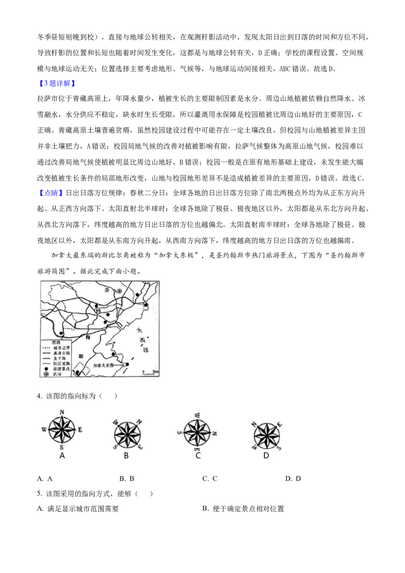 2025年高考地理真题（江苏自主命题）（解析版）_全国卷+地方卷_8.地理_1.地理高考真题试卷_2025年高考-地理_2025年江苏自主命题