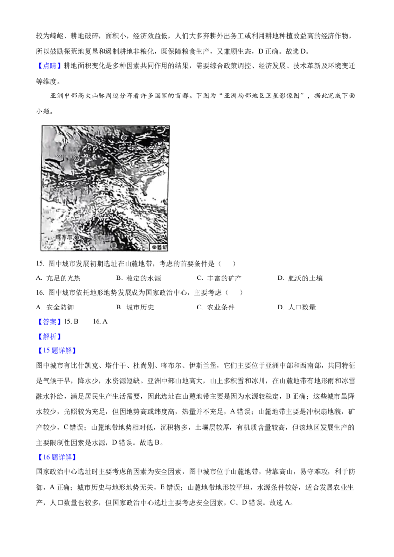 2025年高考地理真题（江苏自主命题）（解析版）_全国卷+地方卷_8.地理_1.地理高考真题试卷_2025年高考-地理_2025年江苏自主命题