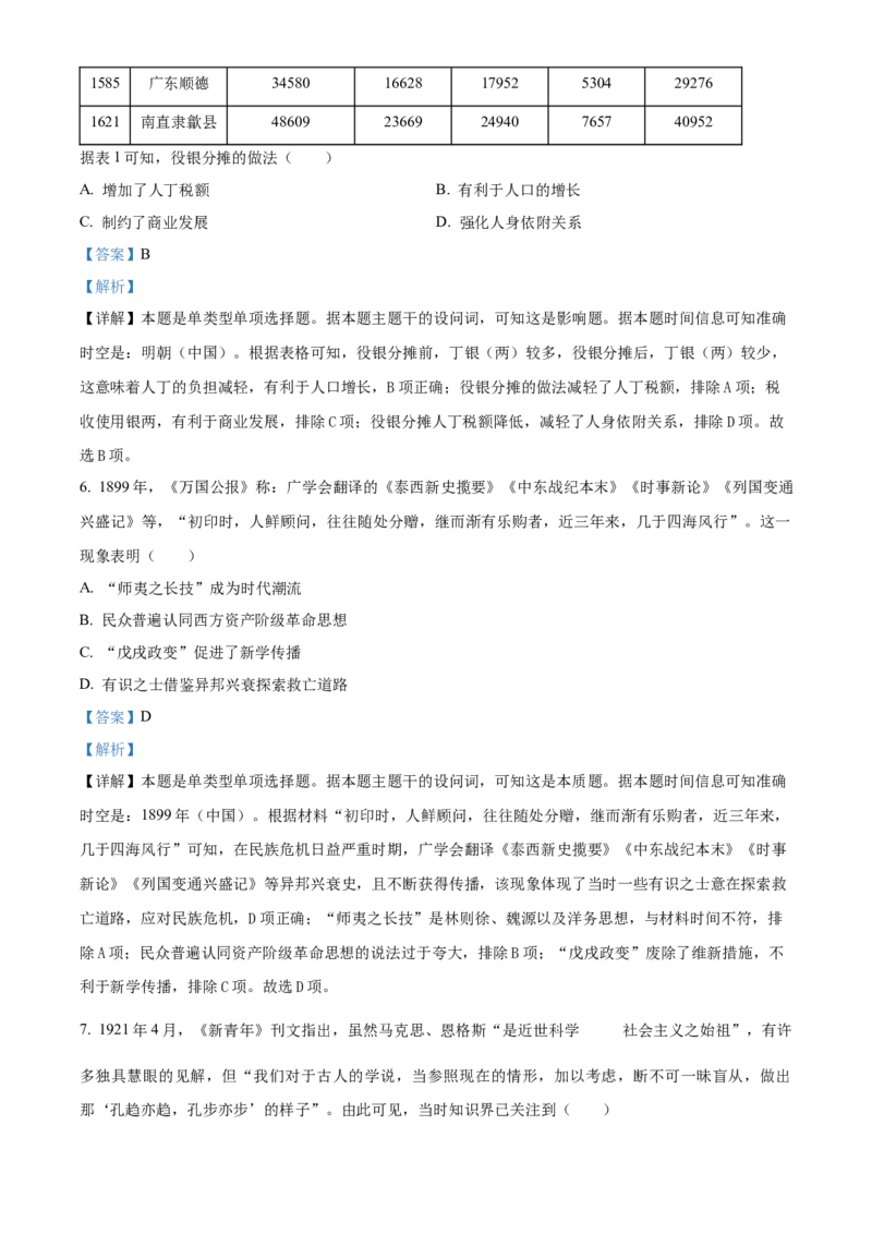 2024年高考历史真题（安徽自主命题）（解析版）_全国卷+地方卷_7.历史_1.历史高考真题试卷_2024年高考-历史_2024年安徽自主命题-历史