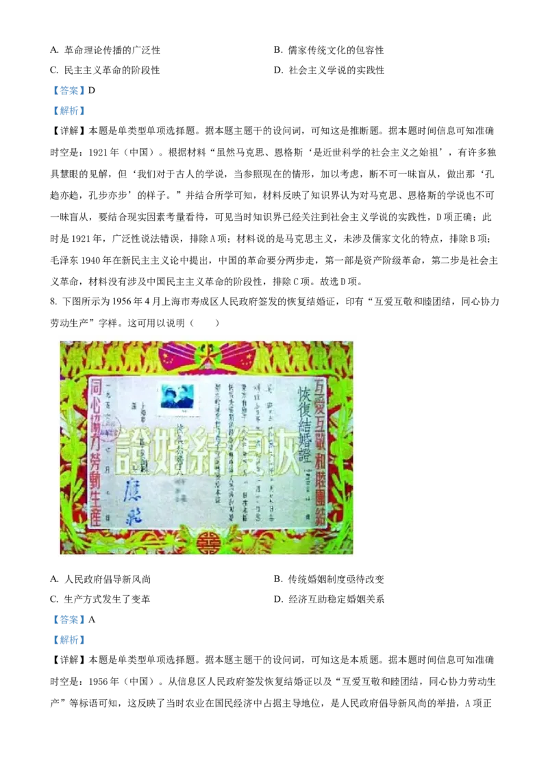 2024年高考历史真题（安徽自主命题）（解析版）_全国卷+地方卷_7.历史_1.历史高考真题试卷_2024年高考-历史_2024年安徽自主命题-历史