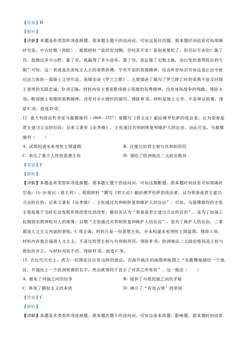 2024年高考历史真题（安徽自主命题）（解析版）_全国卷+地方卷_7.历史_1.历史高考真题试卷_2024年高考-历史_2024年安徽自主命题-历史