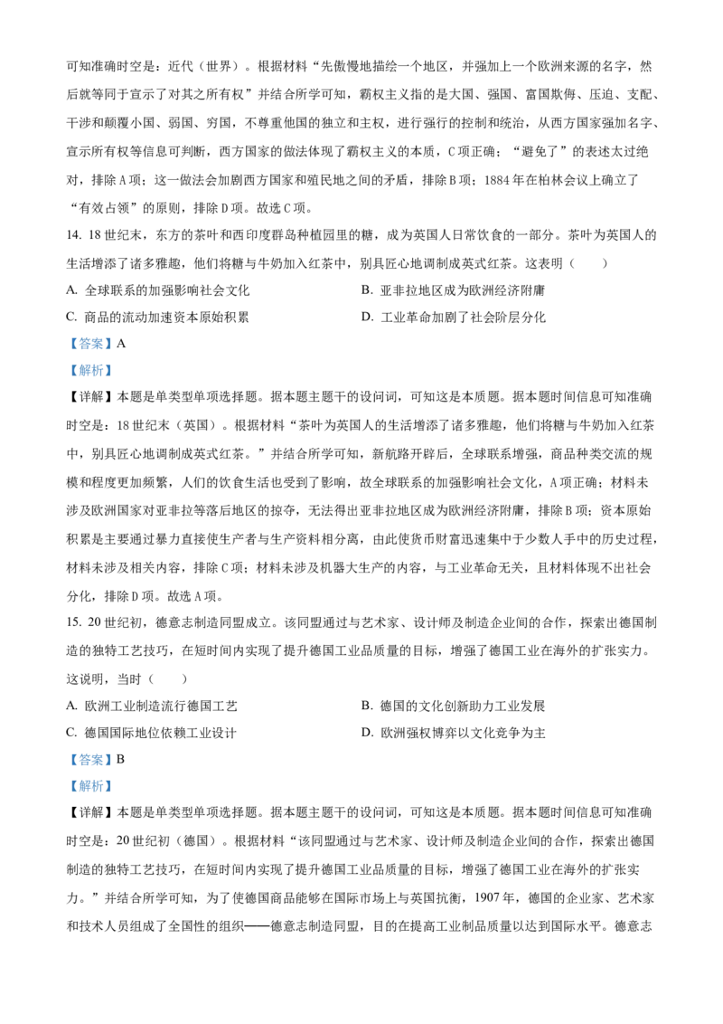2024年高考历史真题（安徽自主命题）（解析版）_全国卷+地方卷_7.历史_1.历史高考真题试卷_2024年高考-历史_2024年安徽自主命题-历史