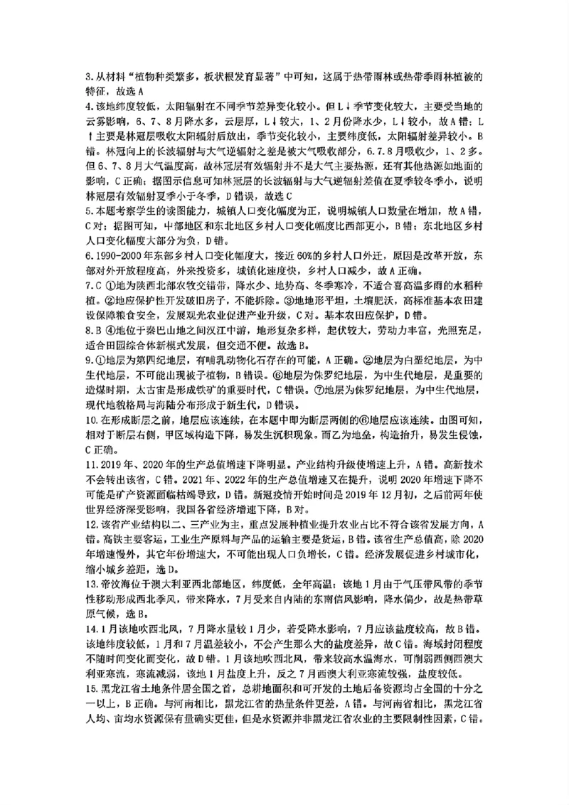 2024-2025学年第一学期天域全国名校协作体联考地理试题答案_A1502026各地模拟卷（超值！）_10月_2410072025届天域全国名校协作体浙江省10月联考