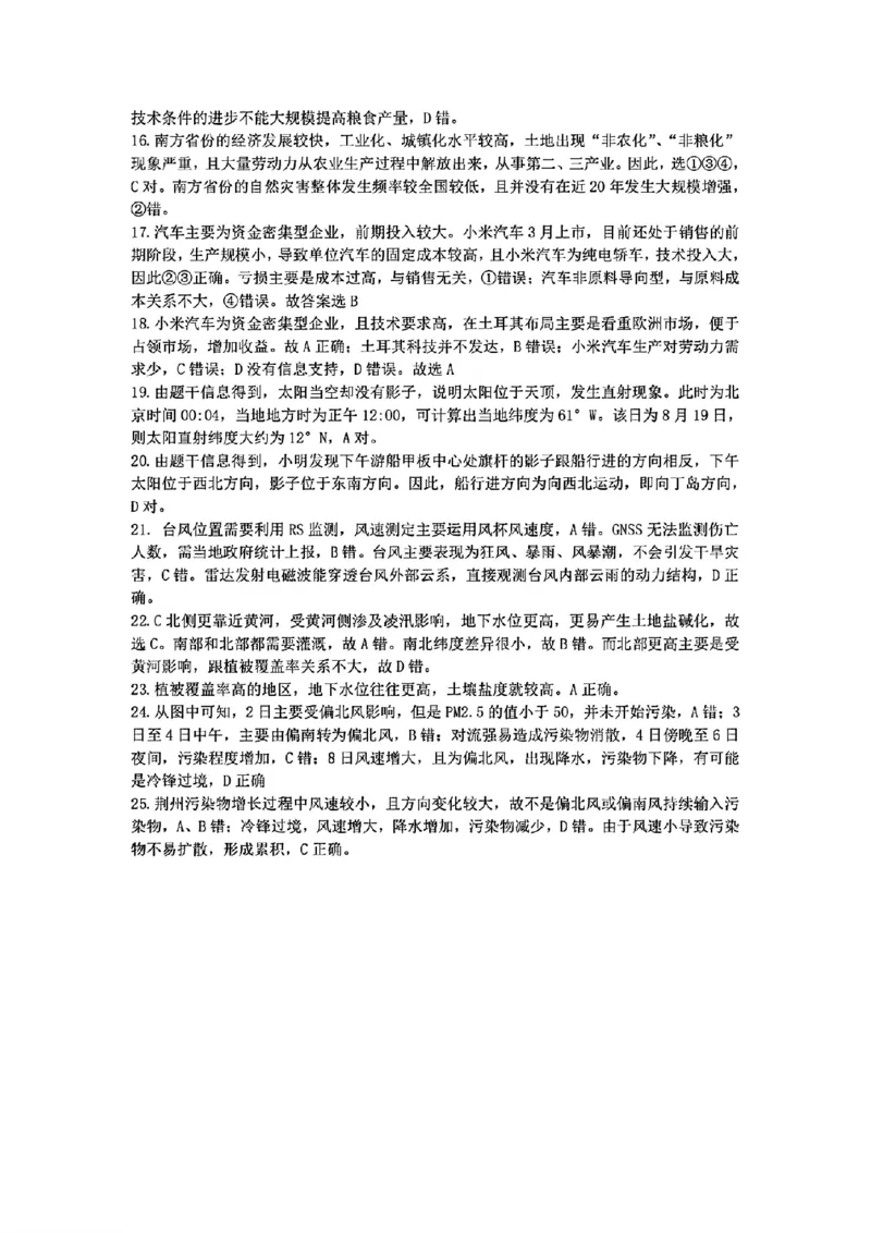 2024-2025学年第一学期天域全国名校协作体联考地理试题答案_A1502026各地模拟卷（超值！）_10月_2410072025届天域全国名校协作体浙江省10月联考