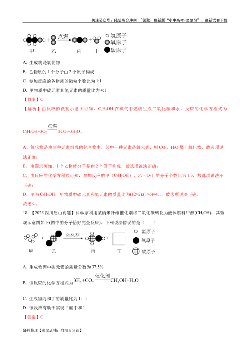 专题13质量守恒定律和化学方程式（解析版）_02中考总复习（2026版更新中）_05-化学-中考总复习_2024年中考复习资料_专项复习资料_解析版（含答案解析，目录与原卷版一致）