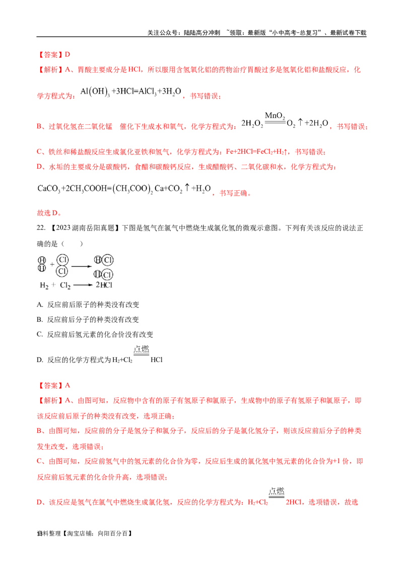 专题13质量守恒定律和化学方程式（解析版）_02中考总复习（2026版更新中）_05-化学-中考总复习_2024年中考复习资料_专项复习资料_解析版（含答案解析，目录与原卷版一致）