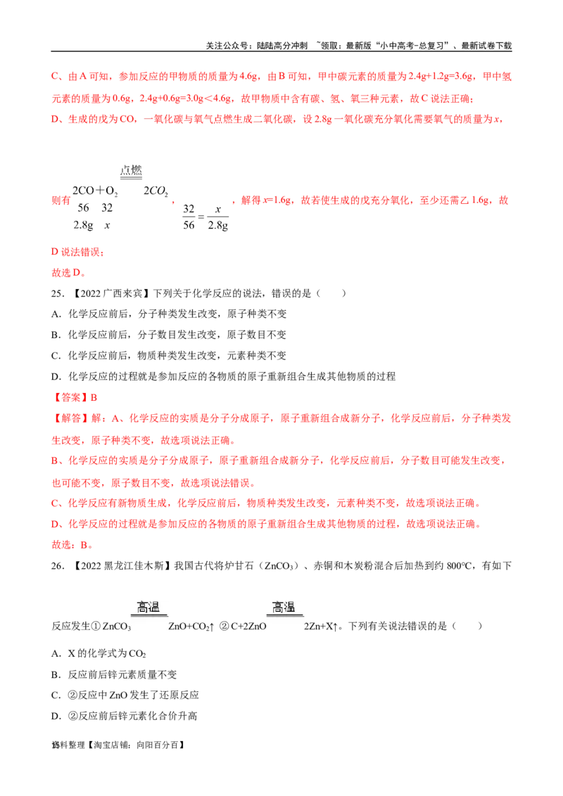 专题13质量守恒定律和化学方程式（解析版）_02中考总复习（2026版更新中）_05-化学-中考总复习_2024年中考复习资料_专项复习资料_解析版（含答案解析，目录与原卷版一致）
