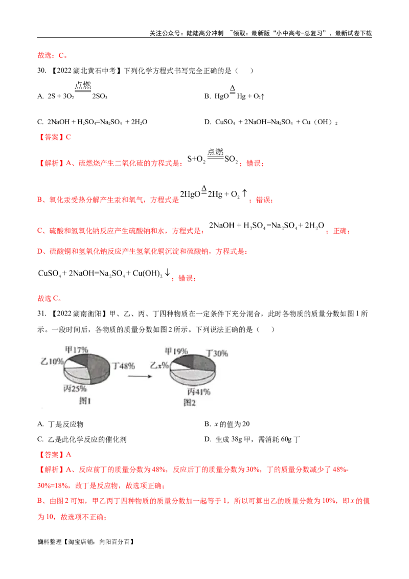 专题13质量守恒定律和化学方程式（解析版）_02中考总复习（2026版更新中）_05-化学-中考总复习_2024年中考复习资料_专项复习资料_解析版（含答案解析，目录与原卷版一致）