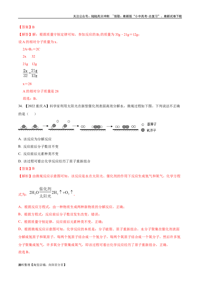 专题13质量守恒定律和化学方程式（解析版）_02中考总复习（2026版更新中）_05-化学-中考总复习_2024年中考复习资料_专项复习资料_解析版（含答案解析，目录与原卷版一致）