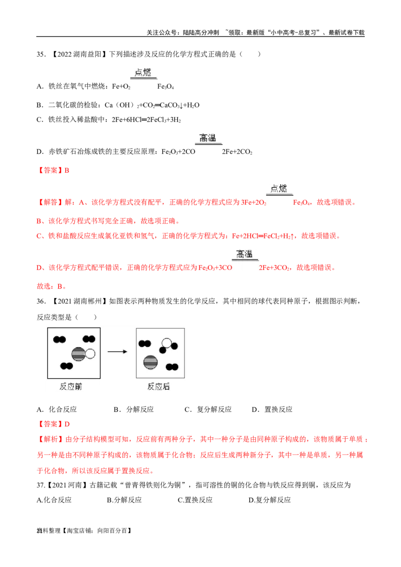 专题13质量守恒定律和化学方程式（解析版）_02中考总复习（2026版更新中）_05-化学-中考总复习_2024年中考复习资料_专项复习资料_解析版（含答案解析，目录与原卷版一致）