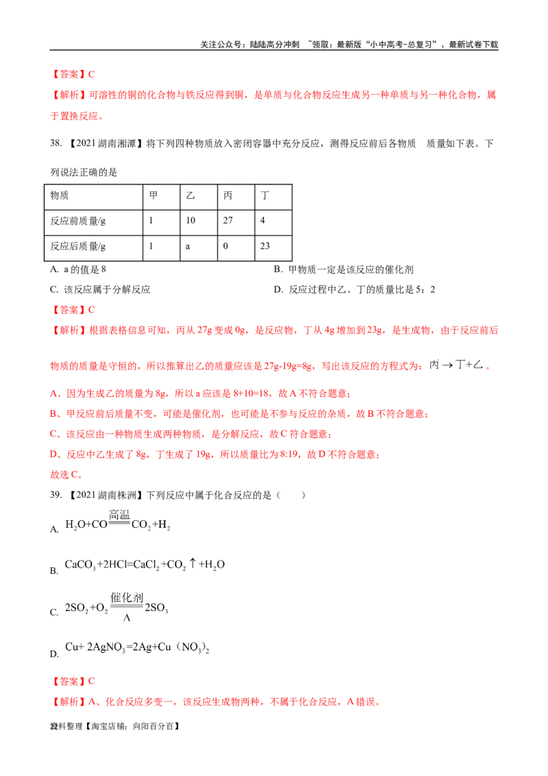 专题13质量守恒定律和化学方程式（解析版）_02中考总复习（2026版更新中）_05-化学-中考总复习_2024年中考复习资料_专项复习资料_解析版（含答案解析，目录与原卷版一致）
