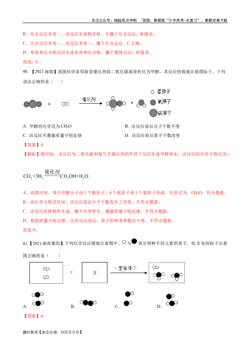 专题13质量守恒定律和化学方程式（解析版）_02中考总复习（2026版更新中）_05-化学-中考总复习_2024年中考复习资料_专项复习资料_解析版（含答案解析，目录与原卷版一致）