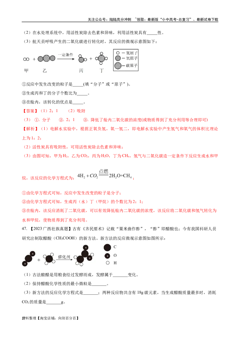 专题13质量守恒定律和化学方程式（解析版）_02中考总复习（2026版更新中）_05-化学-中考总复习_2024年中考复习资料_专项复习资料_解析版（含答案解析，目录与原卷版一致）