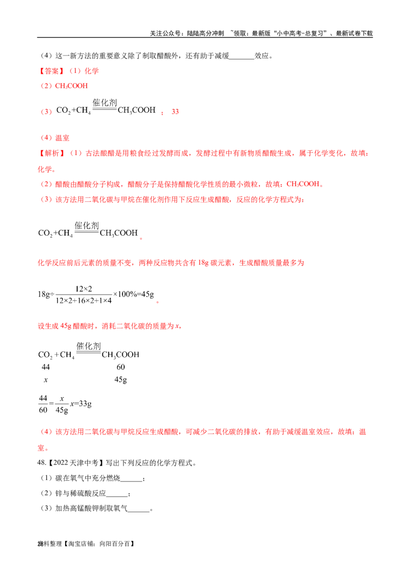 专题13质量守恒定律和化学方程式（解析版）_02中考总复习（2026版更新中）_05-化学-中考总复习_2024年中考复习资料_专项复习资料_解析版（含答案解析，目录与原卷版一致）