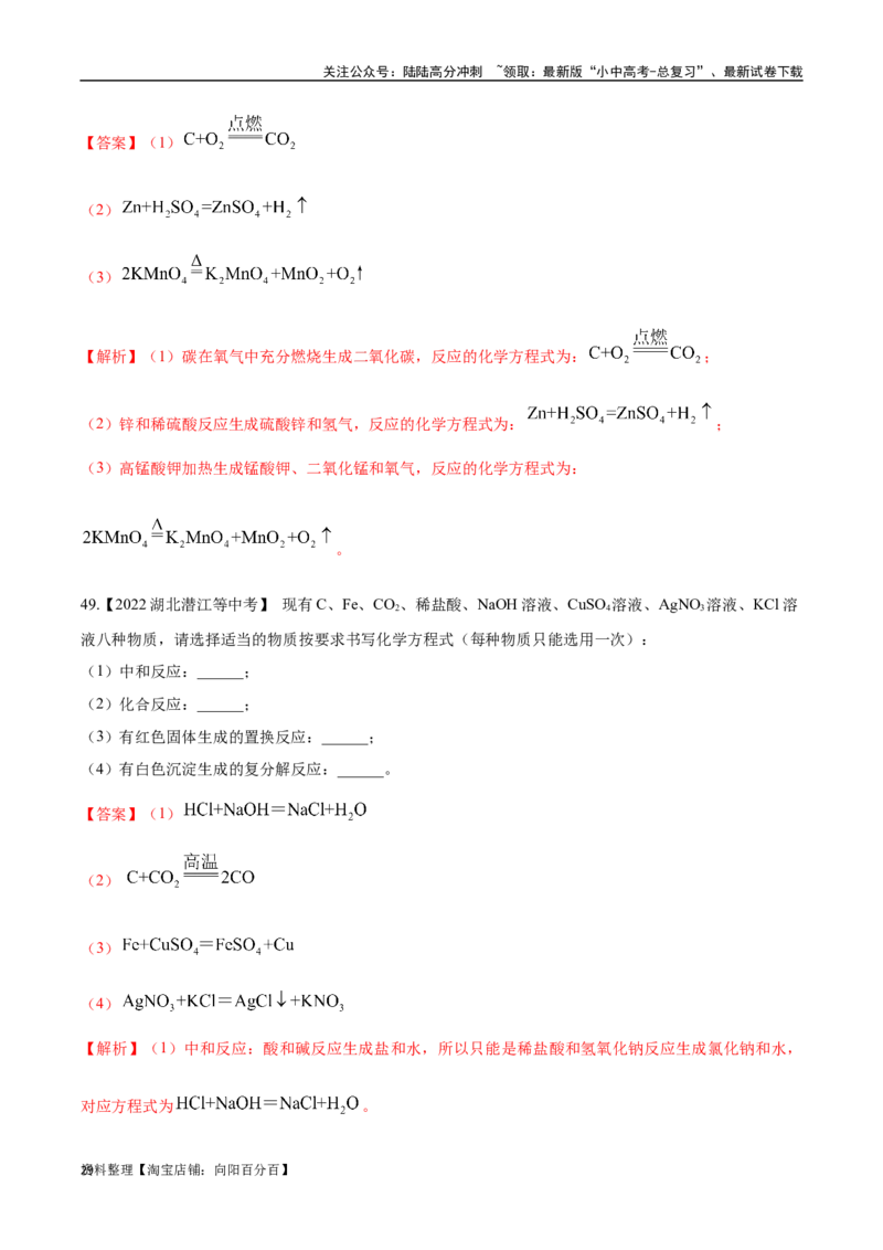 专题13质量守恒定律和化学方程式（解析版）_02中考总复习（2026版更新中）_05-化学-中考总复习_2024年中考复习资料_专项复习资料_解析版（含答案解析，目录与原卷版一致）