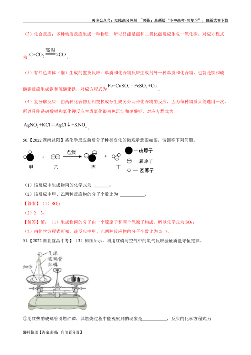 专题13质量守恒定律和化学方程式（解析版）_02中考总复习（2026版更新中）_05-化学-中考总复习_2024年中考复习资料_专项复习资料_解析版（含答案解析，目录与原卷版一致）