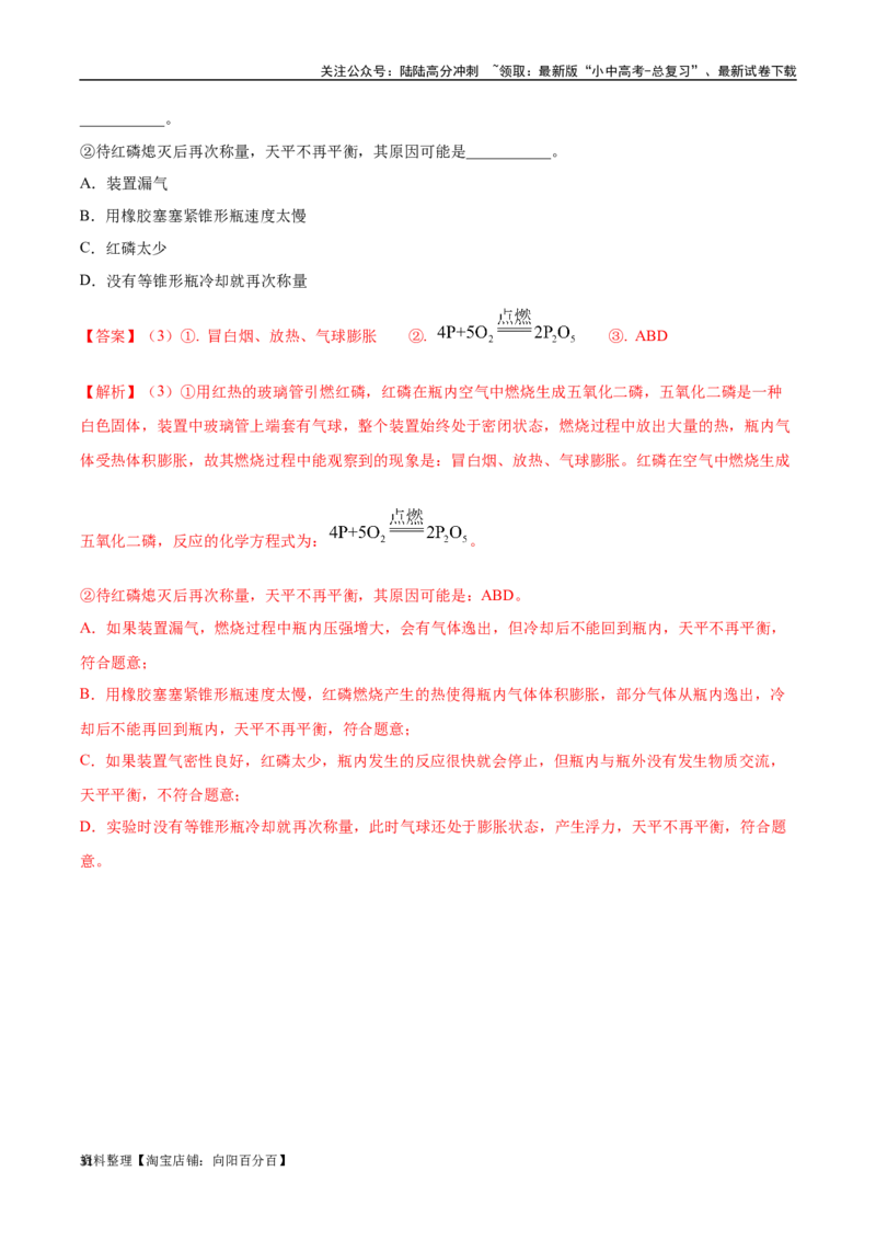 专题13质量守恒定律和化学方程式（解析版）_02中考总复习（2026版更新中）_05-化学-中考总复习_2024年中考复习资料_专项复习资料_解析版（含答案解析，目录与原卷版一致）