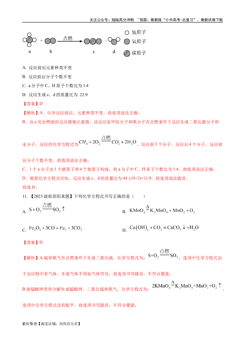 专题13质量守恒定律和化学方程式（解析版）_02中考总复习（2026版更新中）_05-化学-中考总复习_2024年中考复习资料_专项复习资料_解析版（含答案解析，目录与原卷版一致）