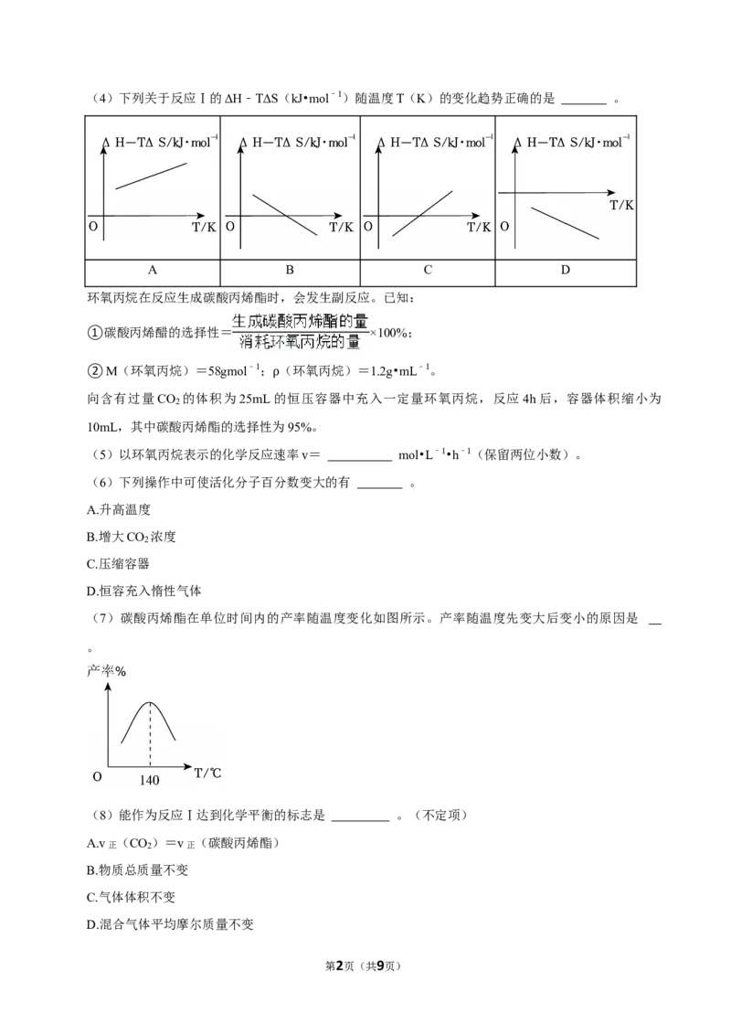 2025年上海高考化学真题（原卷版）_全国卷+地方卷_5.化学_1.化学高考真题试卷_2025年高考-化学_2025年上海自主命题