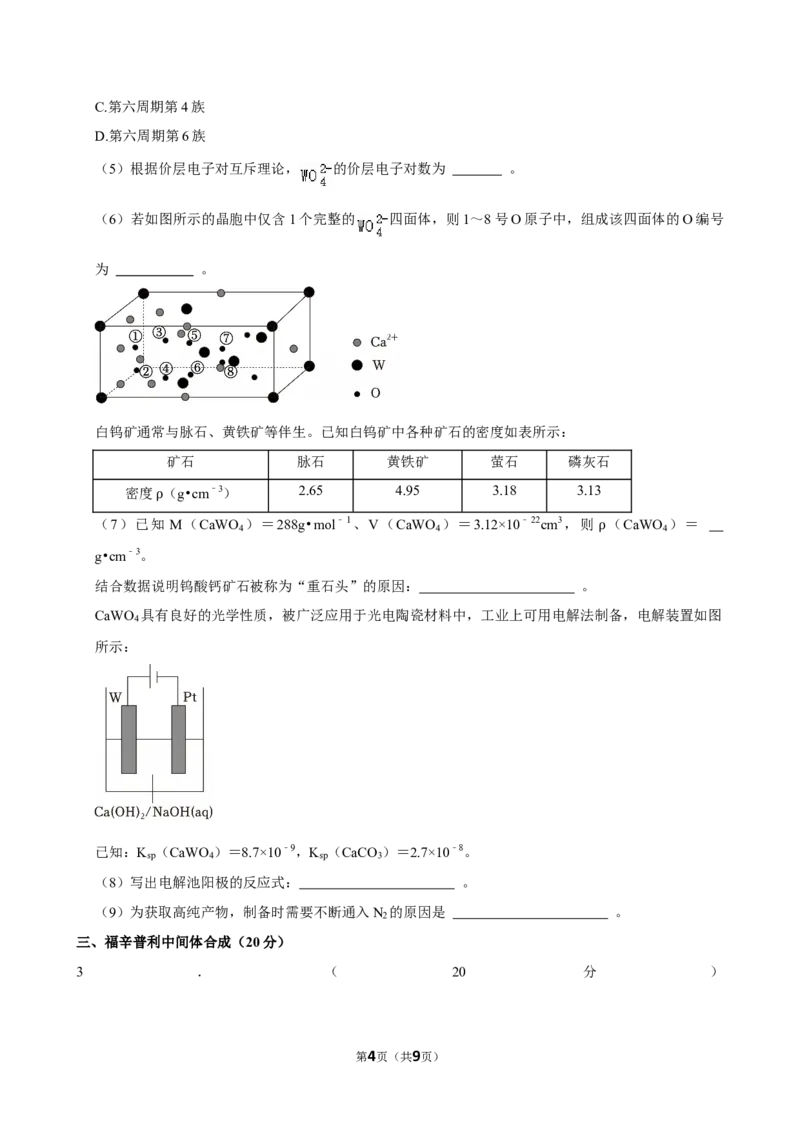 2025年上海高考化学真题（原卷版）_全国卷+地方卷_5.化学_1.化学高考真题试卷_2025年高考-化学_2025年上海自主命题