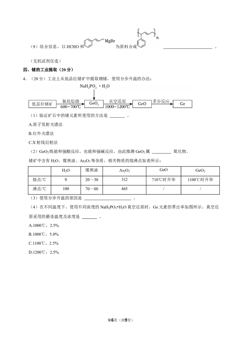 2025年上海高考化学真题（原卷版）_全国卷+地方卷_5.化学_1.化学高考真题试卷_2025年高考-化学_2025年上海自主命题