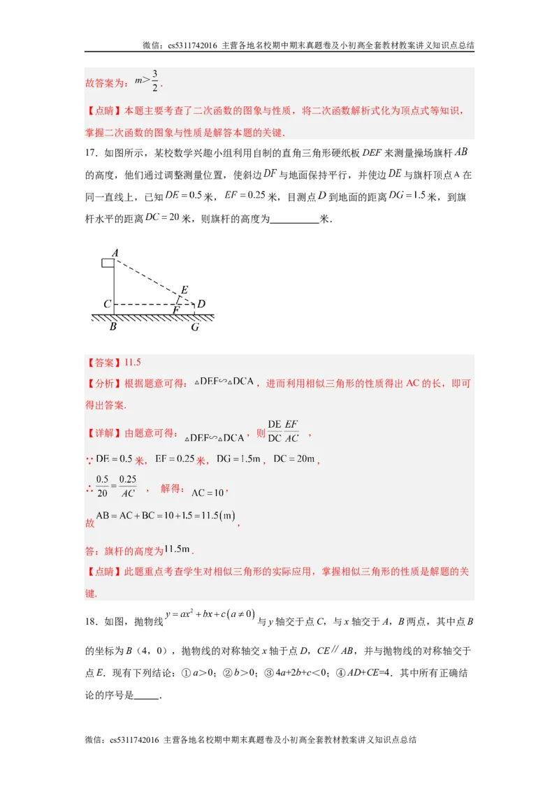 九年级期中押题测试卷02（解析版）(1)_北京初中期末题_C605-京七八九_北京9上数学试卷_2024-2025（持续更新）_北京9上数学期中