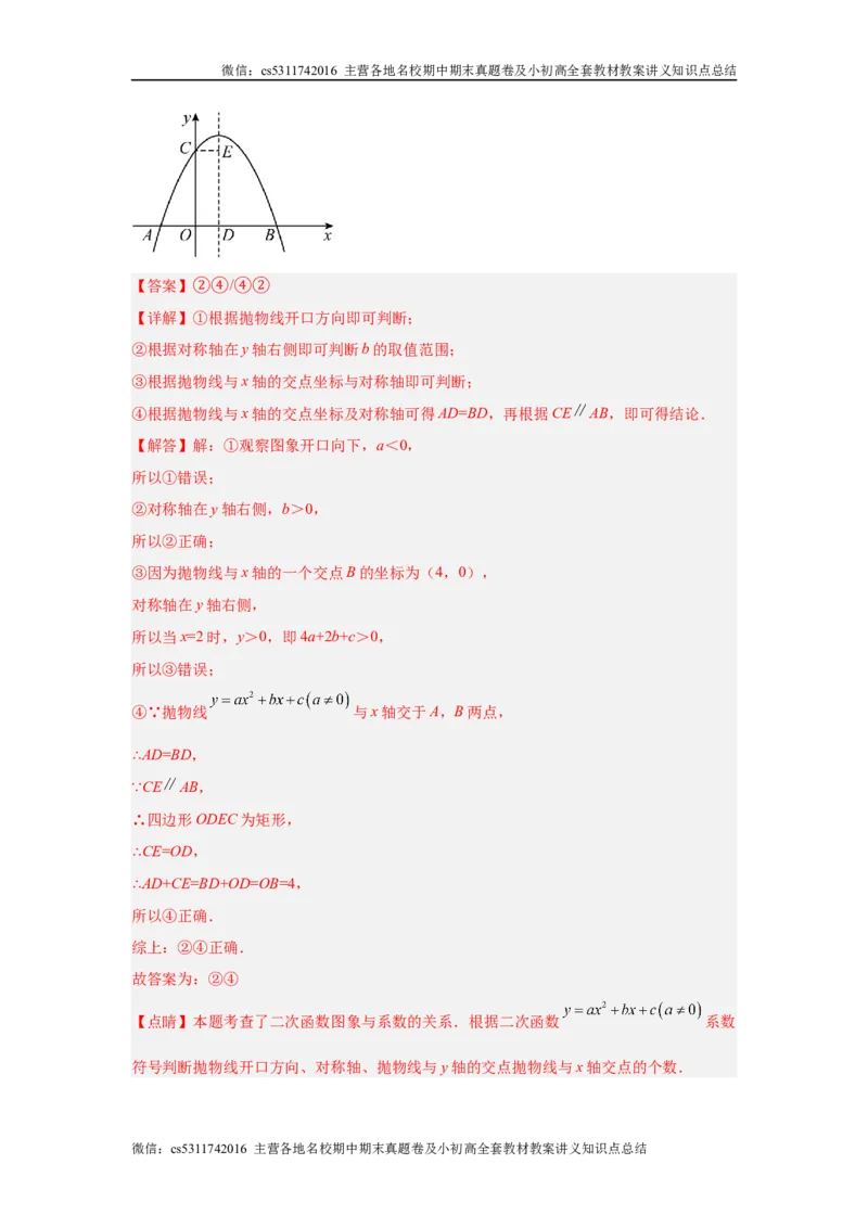 九年级期中押题测试卷02（解析版）(1)_北京初中期末题_C605-京七八九_北京9上数学试卷_2024-2025（持续更新）_北京9上数学期中