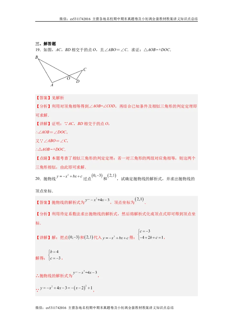 九年级期中押题测试卷02（解析版）(1)_北京初中期末题_C605-京七八九_北京9上数学试卷_2024-2025（持续更新）_北京9上数学期中