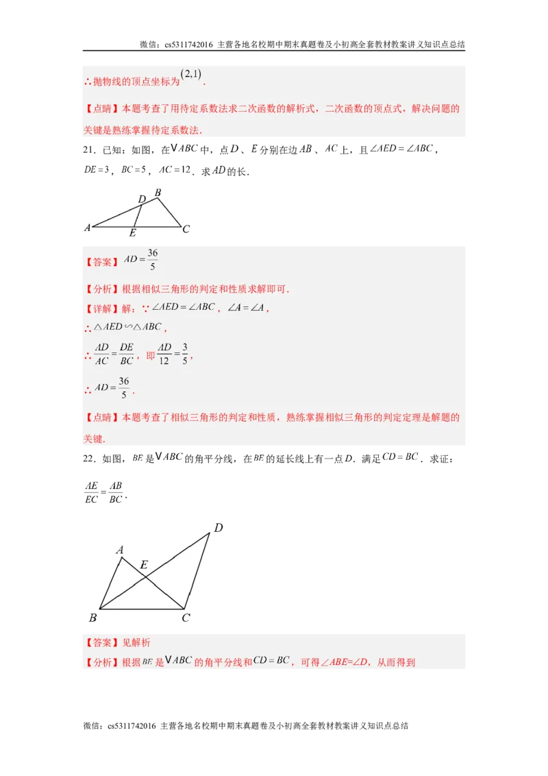 九年级期中押题测试卷02（解析版）(1)_北京初中期末题_C605-京七八九_北京9上数学试卷_2024-2025（持续更新）_北京9上数学期中