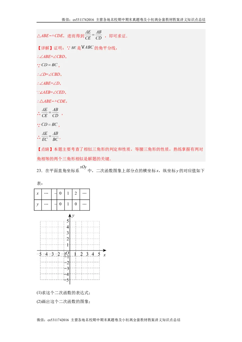 九年级期中押题测试卷02（解析版）(1)_北京初中期末题_C605-京七八九_北京9上数学试卷_2024-2025（持续更新）_北京9上数学期中
