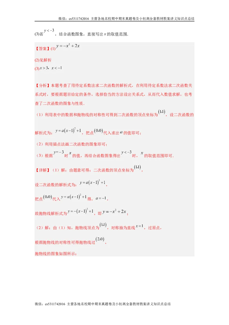 九年级期中押题测试卷02（解析版）(1)_北京初中期末题_C605-京七八九_北京9上数学试卷_2024-2025（持续更新）_北京9上数学期中